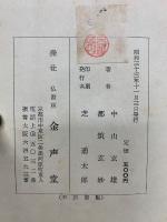 天台常用法儀集