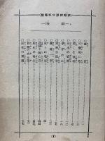 家庭訓話　中江藤樹