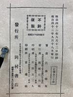 家庭訓話　中江藤樹