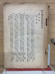 引導法語軌範　