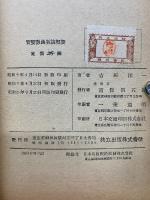 実変数函数論概要