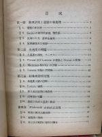 相對性理論 