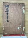 明島十勇士
