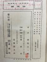 支那分割論 : 附・袁世凱