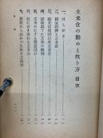 玄米食の勧めと炊き方