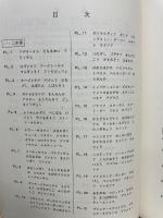 原色花卉図鑑 　上巻　 一・二年草・宿根・温室植物編 　保育社の原色図鑑 9