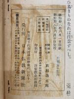 疳の虫封じ霊法秘伝