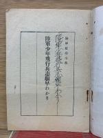 陸軍少年飛行兵　志願早かわり