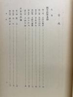 国文法体系論　（講義集二）
