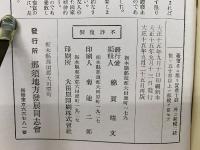 乃木将軍と靜子夫人 　那須野に於ける