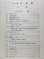 電気学会大学講座 　誘導機
