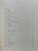 工科の数学　2　線形代数・ベクトル解析
