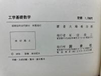 工学基礎数学