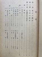 改正神社祭式行事作法講話　長谷川外余男先生講述