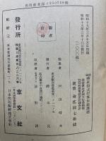 改正神社祭式行事作法講話　長谷川外余男先生講述