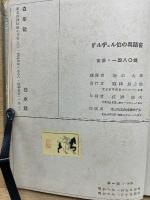 ドルジェル伯の舞踏会　