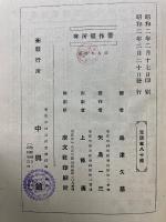 近古小説選