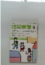 地域保健 2014年4月号