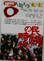 NHK人間大学　1994年4－6月号