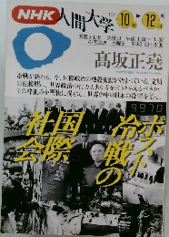 NHK人間大学　1994年10ー12月号