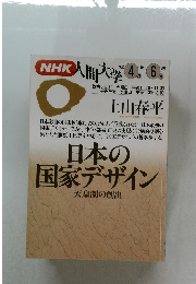 NHK人間大学 1992年4－6月号