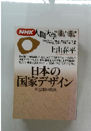 NHK人間大学 1992年4－6月号