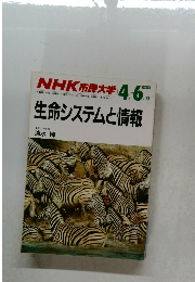 NHK市民大学　1987年4月ー6月号