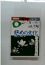 NHK人間大学 1995年7月ー9月号
