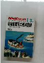 NHK市民大学　1990年1月ー3月号