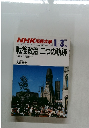 NHK市民大学　1989年1月-3月号