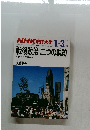 NHK市民大学　1989年1月-3月号