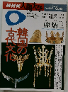 NHK人間大学　1995年4月ー6月号