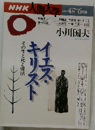 NHK人間大学　1995年4ー6月号