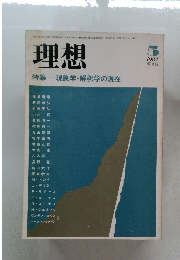 理想 １９８４年５月号　No.612