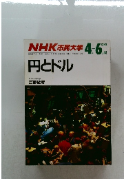 NHK市民大学　1987年4月ー6月号