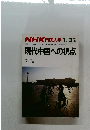 NHK市民大学　1986年1月ー3月号
