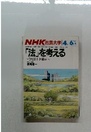 NHK市民大学　1986年4－6月号