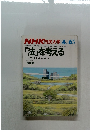 NHK市民大学　1986年4－6月号