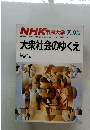 NHK市民大学　1986年7月ー9月号