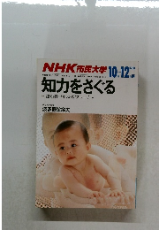 NHK市民大学　1988年10月-12月号