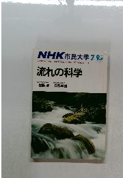NHK市民大学　1984年7月ー9月号