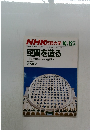 NHK市民大学　1986年10月ー12月号