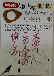 NHK人間大学　1993年10-12月号