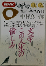 NHK人間大学　1993年10-12月号
