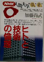 NHK人間大学　1993年10-12月号