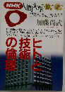 NHK人間大学　1993年10-12月号