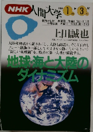 NHK 人間大学 1994年1-3月号