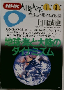 NHK 人間大学 1994年1-3月号