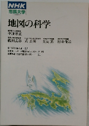 NHK  市民大学  地図の科学