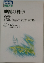 NHK  市民大学  地図の科学